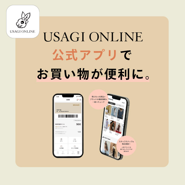 【合計1000円OFFクーポン】USAGI ONLINE公式アプリが登場！