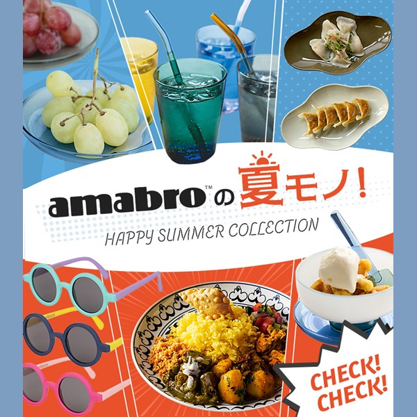 amabro(アマブロ)のニュース | ＼SUMMER COLLECTION／amabroの夏モノ！