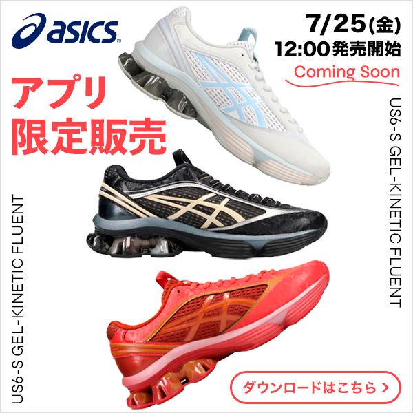 emmi(エミ)のニュース | 【アプリ限定】Asics US6-S GEL-KINETIC FLUENTの販売が決定！