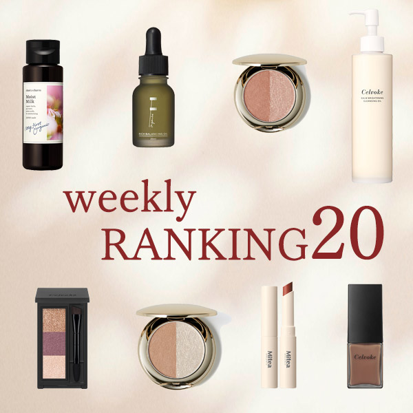 CosmeKitchen(コスメキッチン)のニュース | 【COSME】先週の売れ筋人気アイテム　TOP20！