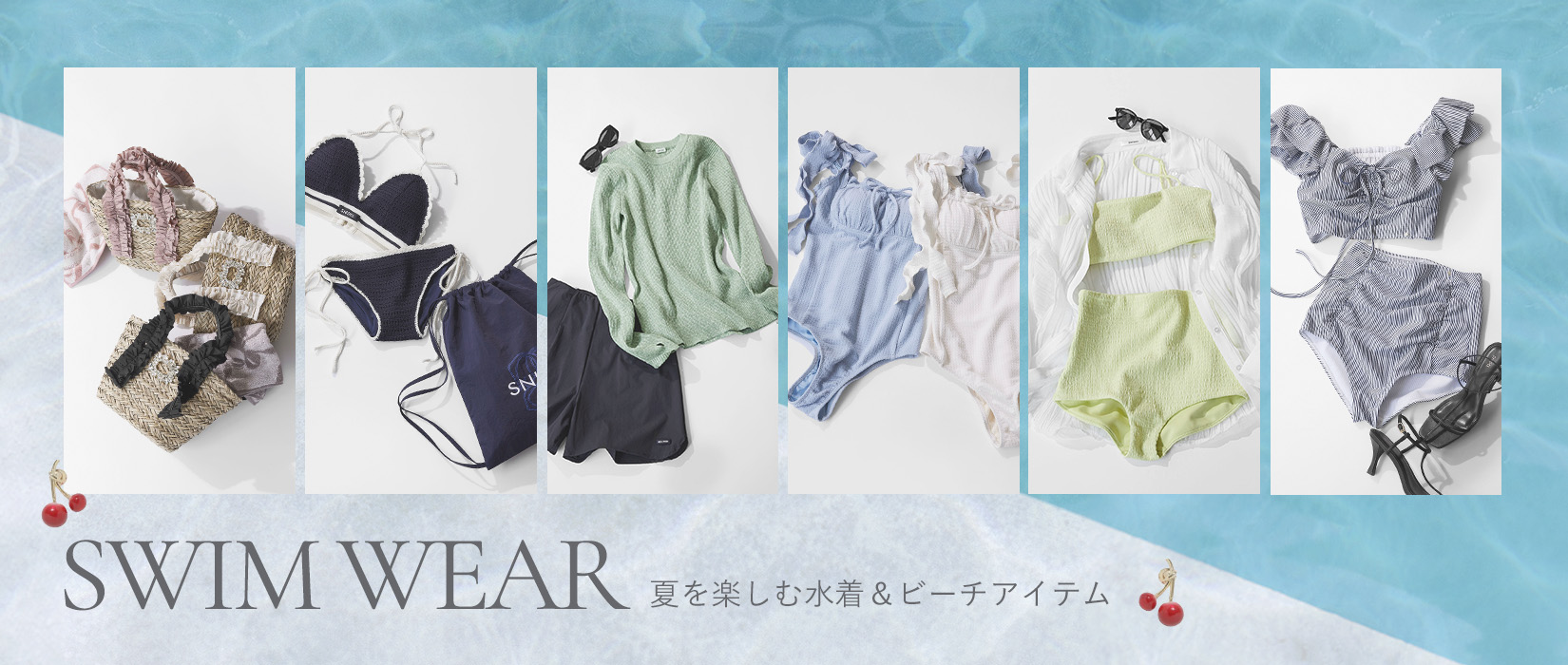 Swim wear Collection    夏を楽しむ水着とビーチグッズ
