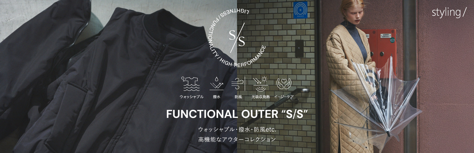 FUNCTIONAL OUTER “S/S” 高機能なアウターコレクション