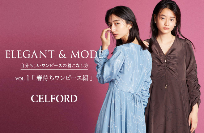 ELEGANT&MODE 自分らしいワンピースの着こなし方 VOL.1 「春待ちワンピース編」