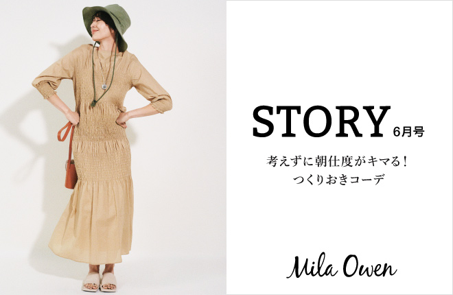 Mila Owen 『STORY』6月号掲載