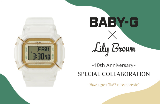 「Lily Brown × BABY-G」 先行予約スタート！