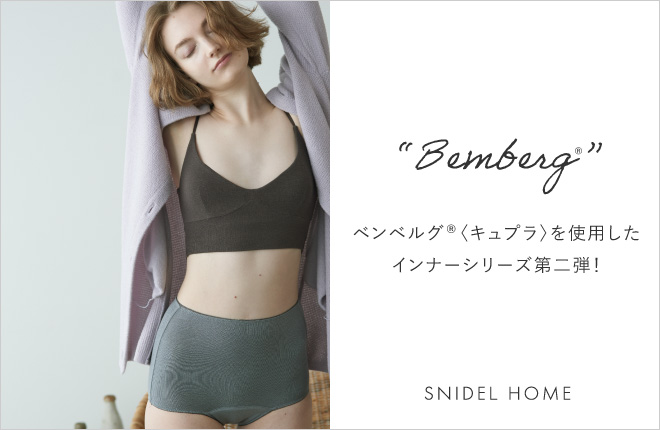 『Bemberg』ベンベルグⓇ＜キュプラ＞を使用したインナーシリーズ第2弾!