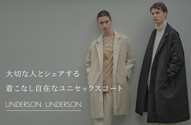 UNDERSON UNDERSON 大切な人とシェアする着こなし自由なユニセックスコート