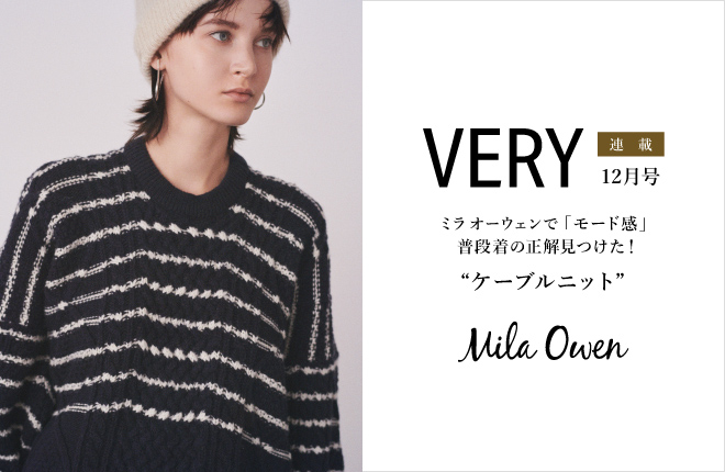 Mila Owen 『VERY』12月号掲載アイテム