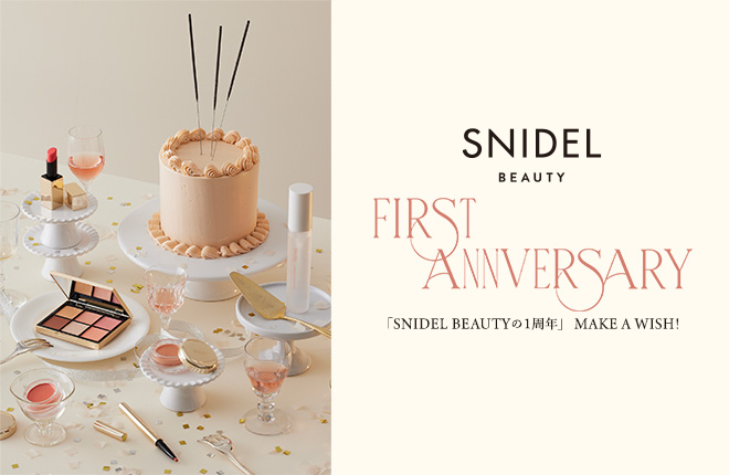 「SNIDEL BEAUTYの１周年」MAKE A WISH！ 誰もが心にもつ希望や夢へ一歩近づく幸運を引き寄せるように願って