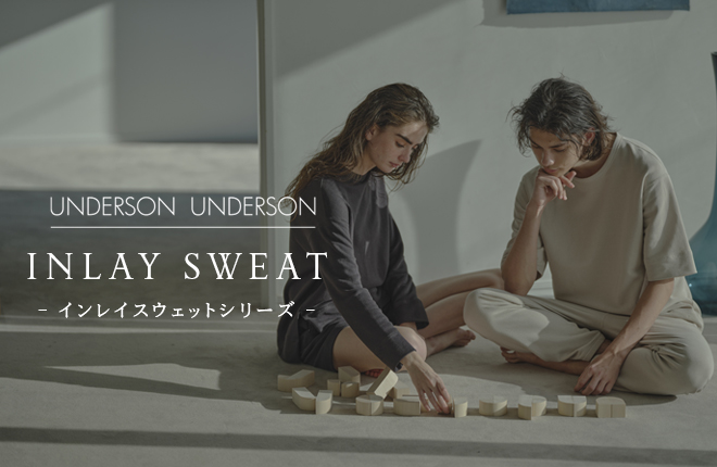 春先にちょうど良いUNDERSON UNDERSONのインレイスウェットシリーズ