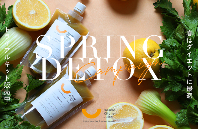 Cosme Kitchen Juice SPRING DETOXキャンペーン