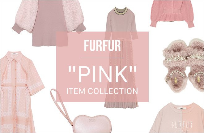 FURFUR ピンクカラーで春支度。-PINK ITEM COLLECTION-