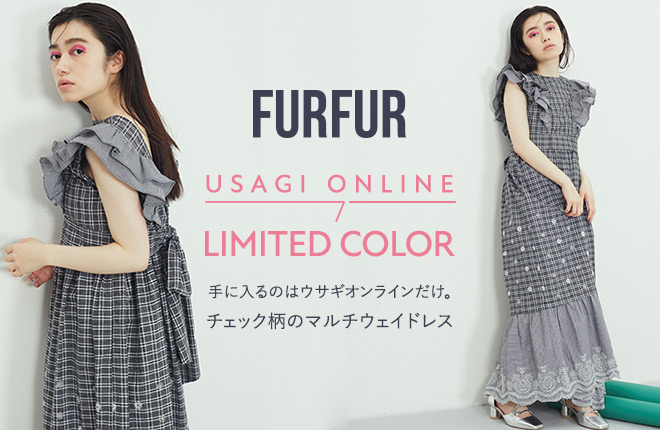 FURFUR ワンピースでもトップスでも。USAGI ONLINE限定カラーのマルチウェイドレス