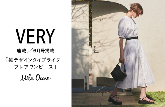 Mila Owen『VERY』6月号掲載アイテム