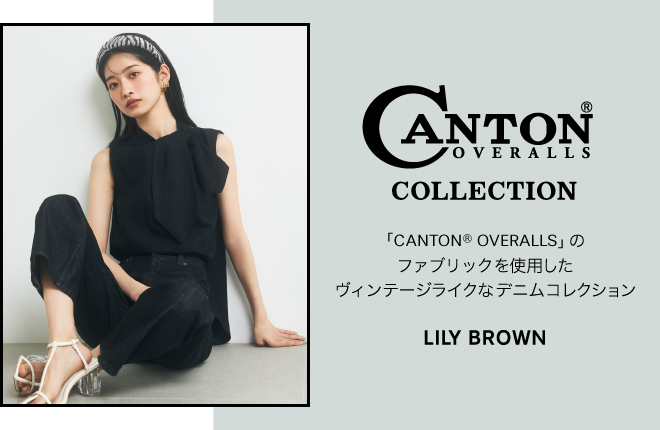 LILY BROWN 「CANTON OVERALLS」のファブリックを使用したデニムコレクション