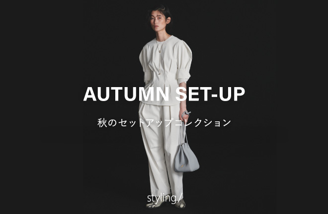 styling/ AUTUMN SET-UP