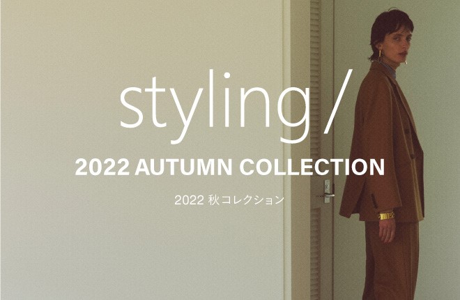 styling/　AUTUMN COLLECTION LOOK