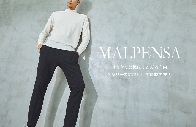 MALPENSAシリーズに新型追加