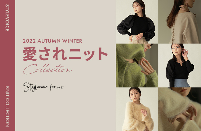 愛され KNIT COLLECTION