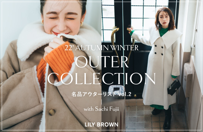 LILY BROWN 2022AW アウターコレクション vol.2