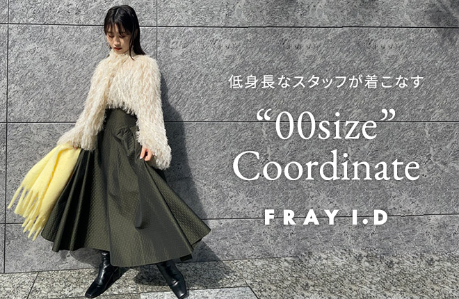 低身長なスタッフが着こなす“00size”Coordinate