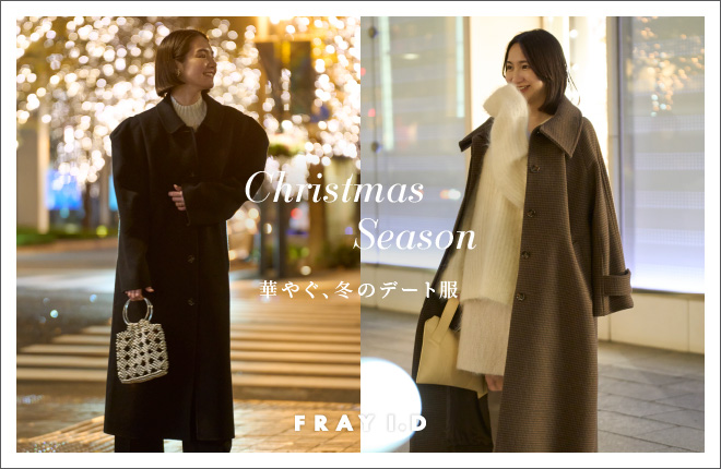 Christmas Season -華やぐ、冬のデート服-