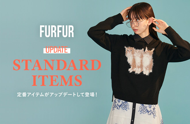 UPDATE FURFUR STANDARD ITEM～定番アイテムがアップデートして登場！～