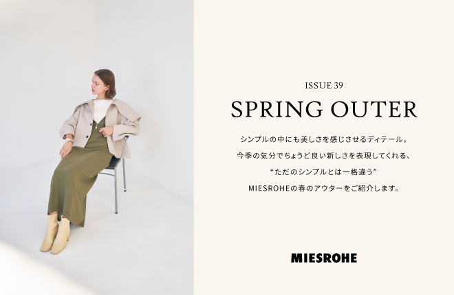 MIESROHE　SPRING OUTER