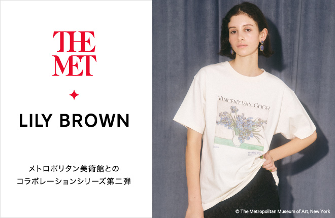 LILY BROWN メトロポリタン美術館とのコラボレーション第2弾