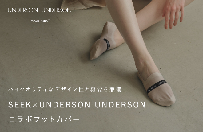 SEEK×UNDERSON UNDERSONコラボフットカバー発売