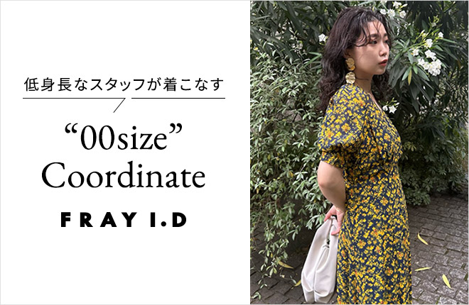 低身長なスタッフが着こなす“00size”Coordinate