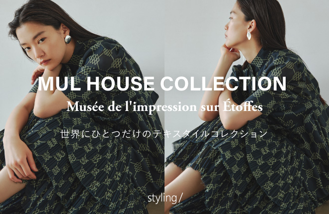 「styling/＜スタイリング＞」Musée de l'Impression sur Étoffes