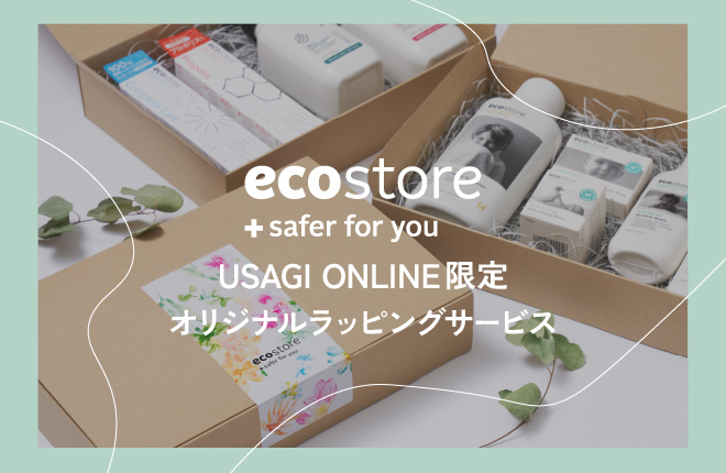 ecostore USAGIONLINE限定オリジナルラッピングサービスが登場！