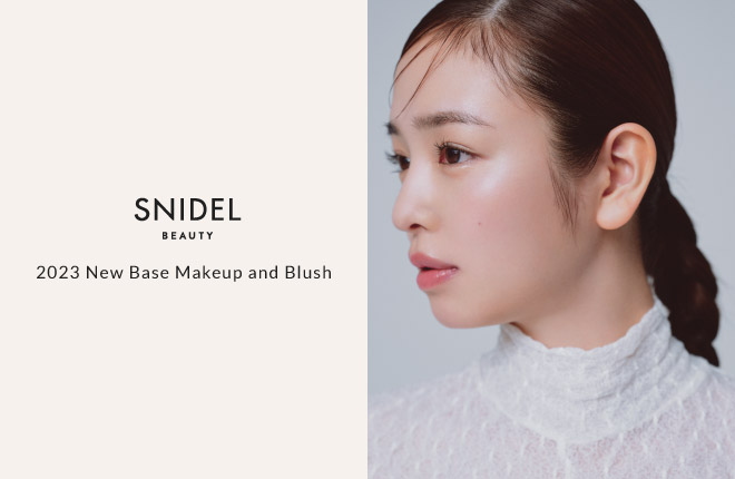 SNIDEL BEAUTY 新商品＜ベースメイク＞と＜パウダーチーク＞販売スタート！