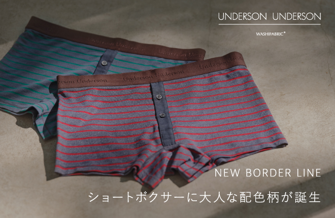 大人なボーダー柄が登場！UNDERSON UNDERSON ショートボクサー