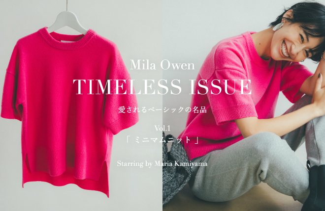 Mila Owen TIMELESS ISSUE 愛されるベーシックの名品 vol.1