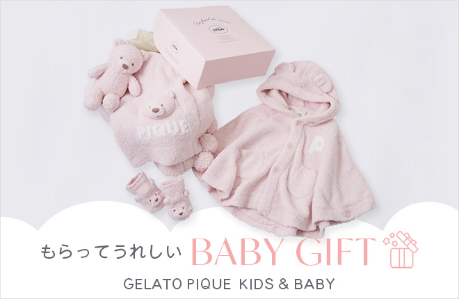 もらってうれしいBABY GIFT