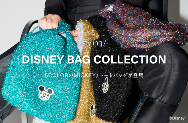 「styling/＜スタイリング＞」第二弾となるディズニーデザインアイテムが登場！｜DISNEY BAG COLLECTION