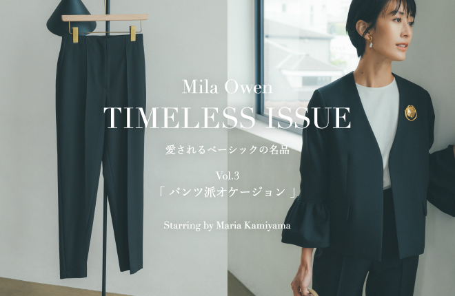 Mila Owen TIMELESS ISSUE 愛されるベーシックの名品 Vol.3