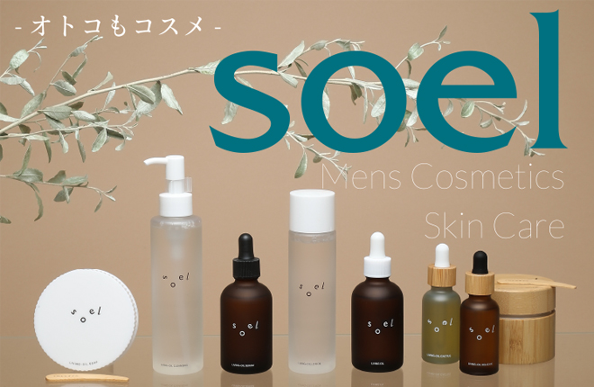 SAGI MENS COSMETICS 「soel」