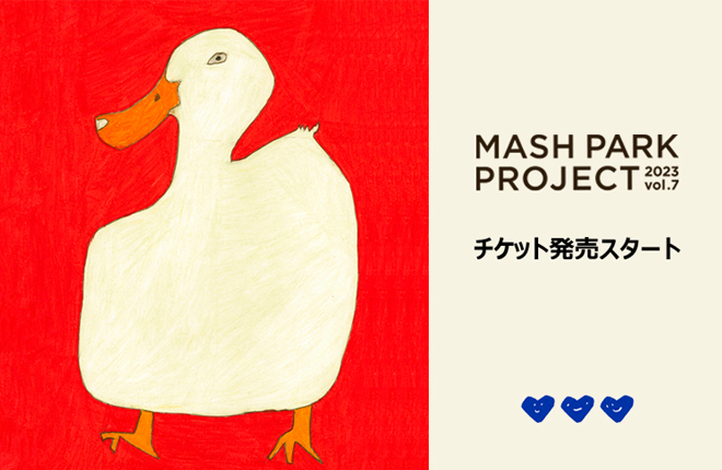 MASH PARK PROJECT 2023 チケット発売スタート