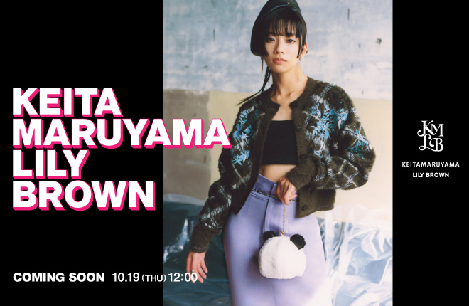 LILY BROWN KEITA MARUYAMA とのコラボレーション第2弾公開。10/19（木）先行販売スタート