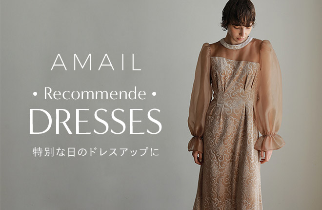 AMAIL　特別な日のドレスアップにおすすめのワンピース