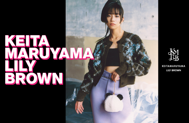 LILY BROWN KEITA MARUYAMA とのコラボレーション第2弾を発売