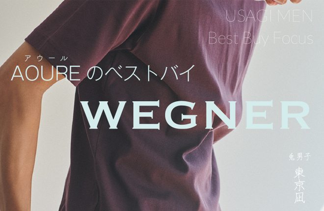 USAGI MEN AOURE BEST BUY 「WEGNER」