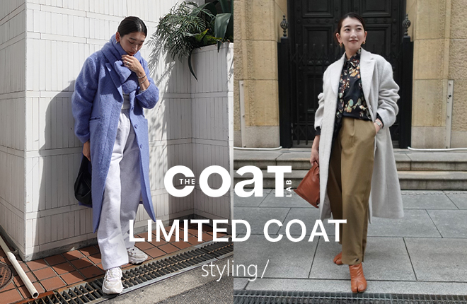 「styling/＜スタイリング＞」コートラボ｜THE COAT LAB