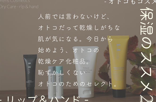 MENS COSMETICKS 保湿のススメ2