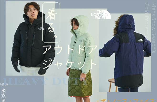 着る。アウトドアジャケット「THE NORTH FACE」