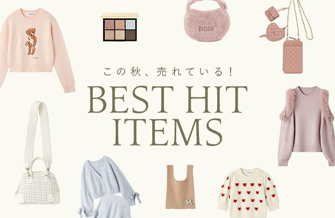 この秋売れている！BEST   HIT   RANKING！