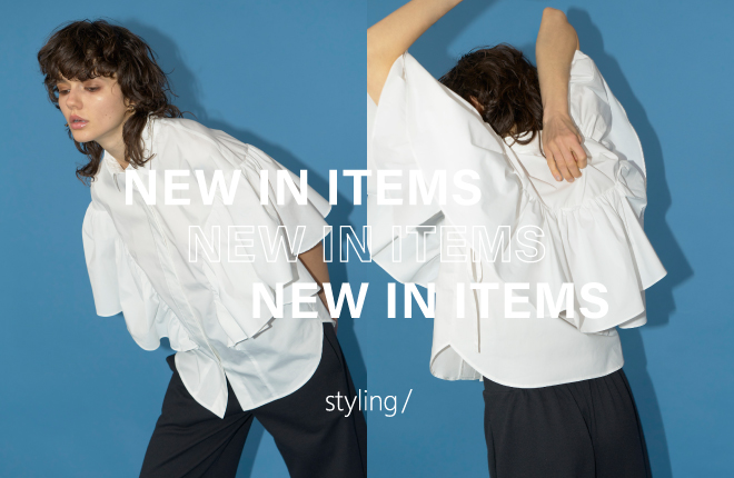 「styling/＜スタイリング＞」今週入荷の新作商品をご紹介｜NEW IN